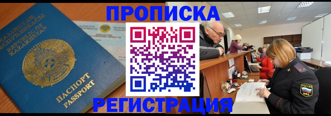 купить прописку в Ельце